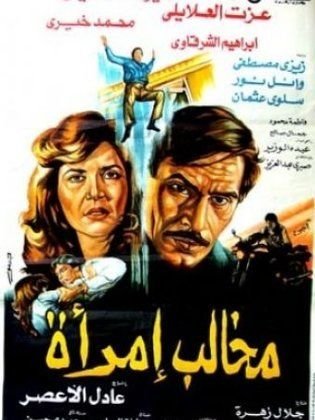 مخالب امرأة
